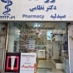 داروخانه