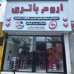 اروم باتری