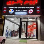 اروم باتری