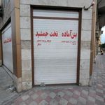 بتن آماده تخت جمشید