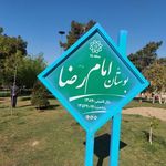 سرویس بهداشتی بوستان نیکو