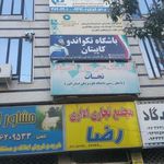 کاریابی آنیتا