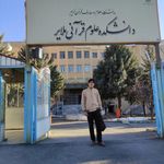 دانشکده علوم قرآنی ملایر