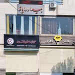 لپتاپ کهربا