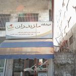 فروشگاه قائم