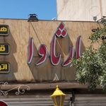 آژانس مسافرتی بارثاوا