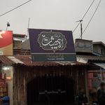 سفره خانه سنتی پرشیا 