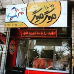 پیتزا میگ میگ