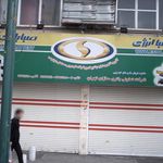 صبا انرژی