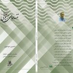 مؤسسه پژوهشی انتشاراتی ظهور دانایی