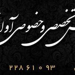 تدریس تخصصی آواز