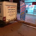خشکشویی ارکیده(افشار)