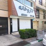 داروخانه