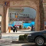 بیمارستان 17 شهریور