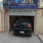 ترمیم