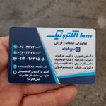 شرکت سما الکترونیک