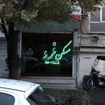مسکن فرد