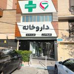 داروخانه