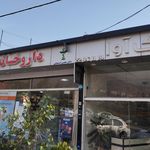 داروخانه