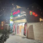داروخانه دکتر دوست