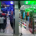 فروشگاه ورزشی صخره