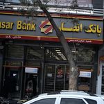 بانک سپه شعبه محله سلیمانی