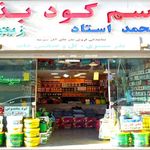 فروشگاه کشت و صنعت زیتون
