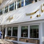 رستوران نایب باغ فردوس