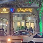 بیمارستان 17 شهریور