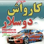 کارواش سالار