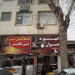 فلافل بی نظیر