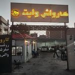 اتوکارواش وایت