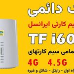 تعمیرات مودم مبین