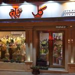 گلفروشی گل تاج