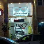 مرکز بینایی سنجی نورا  عینک نورا 