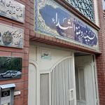 پایگاه بسیج شهیدمطهری