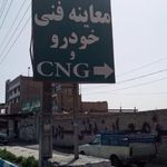 مرکز معاینه فنی خودرو پاکدشت