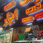 ابزارآلات خادم