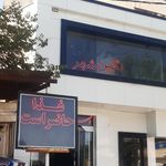 چلو کبابی سالار