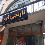 پیتزا شب