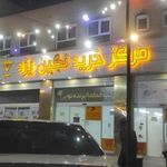 مرکز خرید نگین یزد