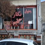 رستوران