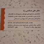 مطب دکتر سزاوار