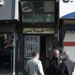 مرکز درمان سوء مصرف مواد