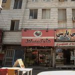 جگرکی ساحل