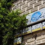 کلینیک دندانپزشکی بزرگمهر