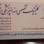 کلینیک دندانپزشکی بزرگمهر