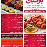 کیترینگ پارسیان