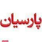 کیترینگ پارسیان