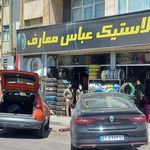 فروشگاه لاستیک معارف شیراز